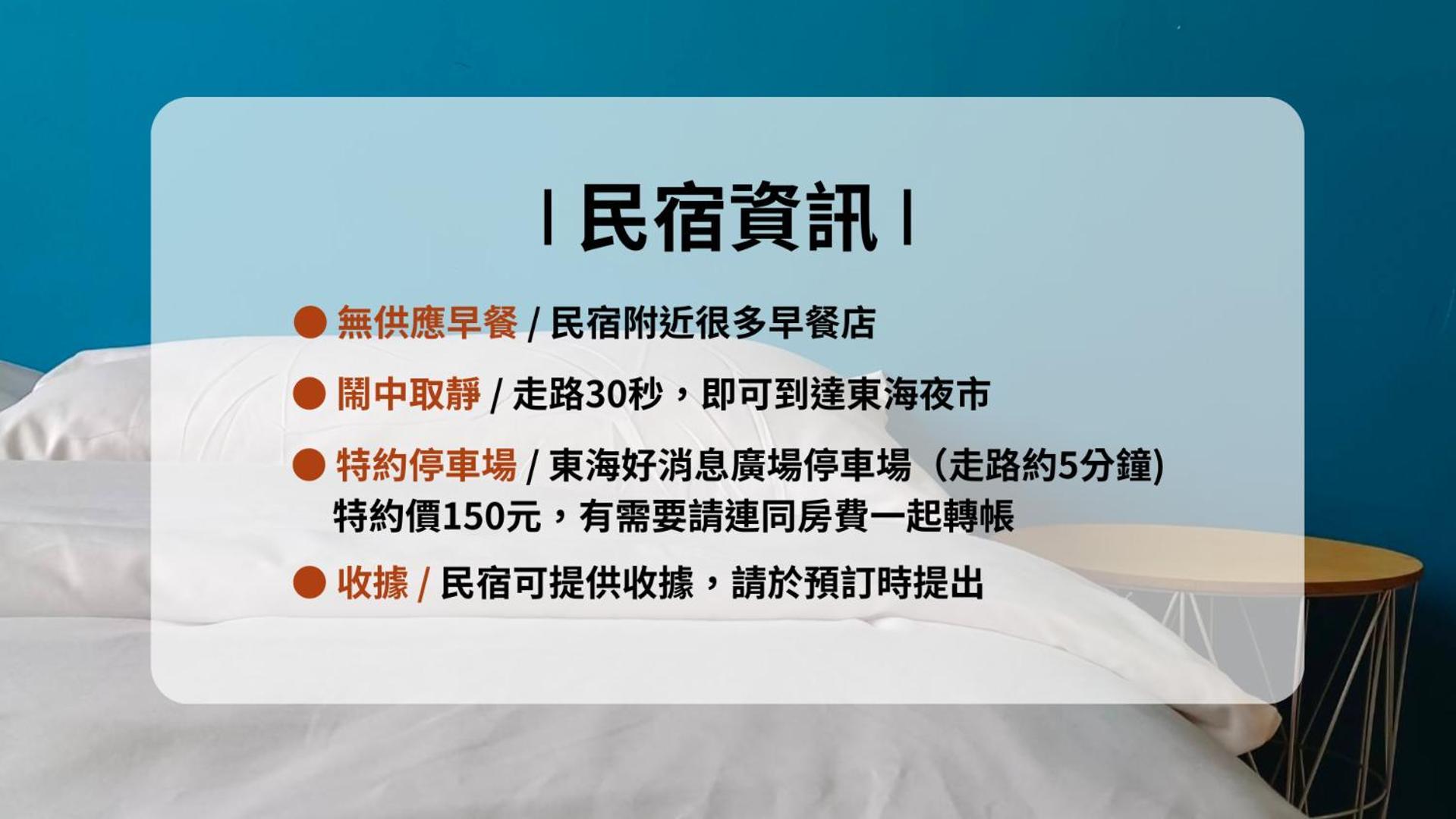 東海小時光 Tong Hai Time Homestay Longjing Εξωτερικό φωτογραφία