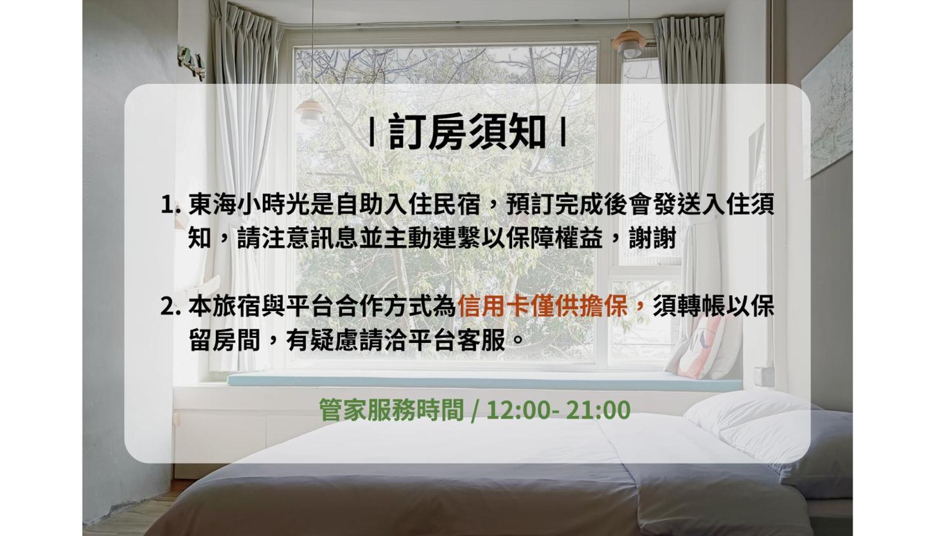 東海小時光 Tong Hai Time Homestay Longjing Εξωτερικό φωτογραφία